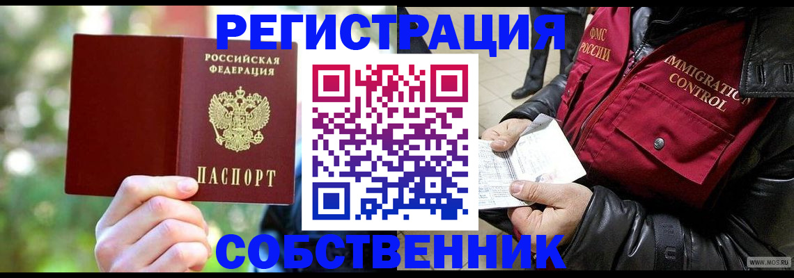 временная регистрация в квартире в Чегеме