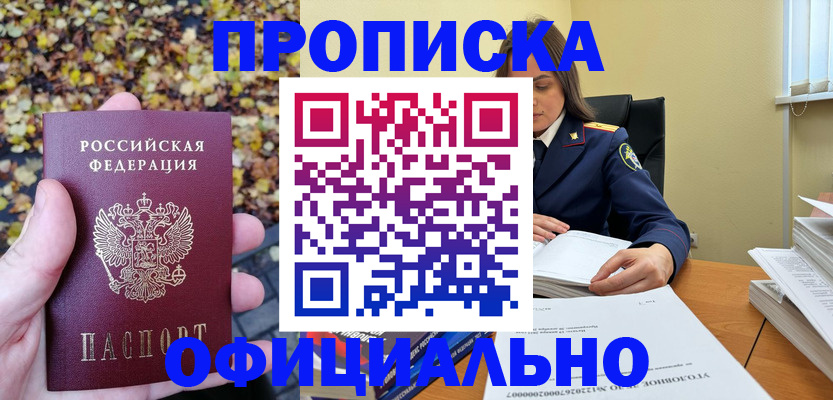 прописка ребенка в Чегеме