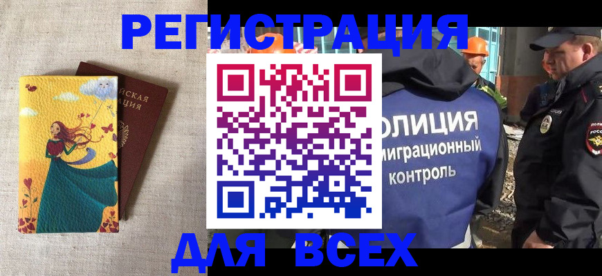 временная регистрация 2025 в Чегеме