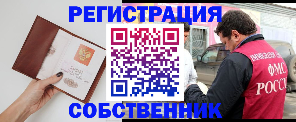временная регистрация для всех в Чегеме