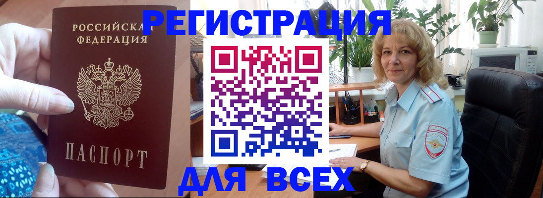 прописка для работы в Чегеме